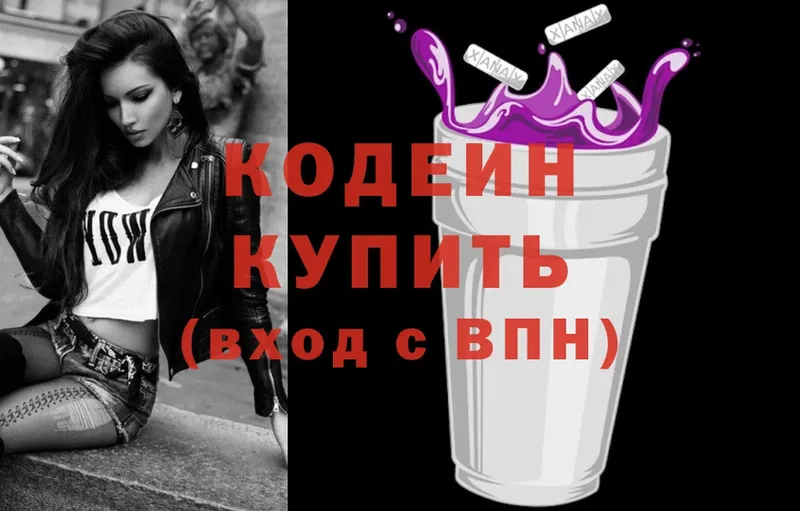 цена наркотик  Волосово  Кодеиновый сироп Lean Purple Drank 